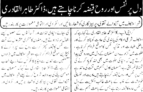 Minhaj-ul-Quran  Print Media CoverageDaily Naya Akhbar Page-2